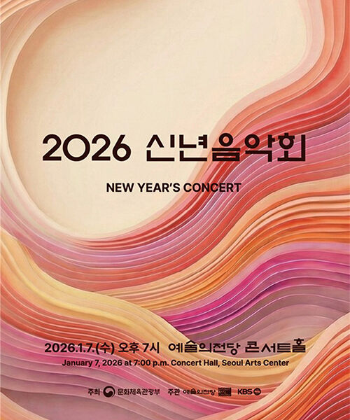 문체부 '2026 신년음악회' (사진=문화체육관광부 제공, 연합뉴스)
