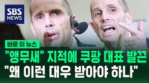 [바로이뉴스] "앵무새" 지적에 발끈&hellip;쿠팡 대표 "왜 이런 대우 받아야 하나"