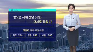 [날씨] 한파특보 확대&middot;강화&hellip;전국 대부분 해돋이 감상 가능