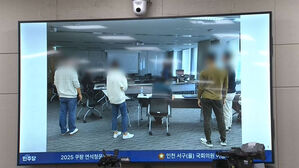 "못 믿겠다"더니&hellip;CCTV 돌려보는 회의 사진 나왔다