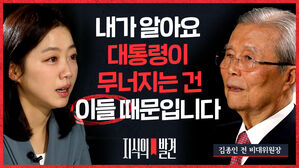 [지식의발견] 김종인 1편