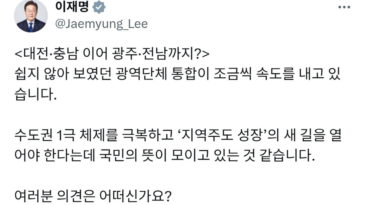 이재명 대통령 엑스(X·옛 트위터) 게시글 (사진=이재명 대통령 엑스(X·옛 트위터) 게시글 캡쳐, 연합뉴스)