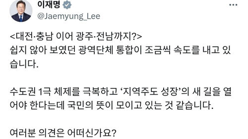 이재명 대통령 엑스(X·옛 트위터) 게시글 (사진=이재명 대통령 엑스(X·옛 트위터) 게시글 캡쳐, 연합뉴스)