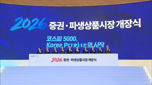 새해 증시 개장식 "24시간 거래 구축&middot;불공정 거래 근절"