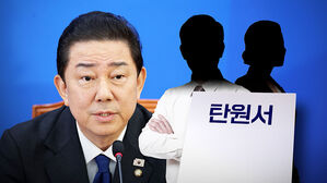 "김병기 부인이 건넨 새우깡 봉지 속 2천 만 원" 탄원서 보니 