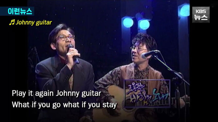 1997년 KBS '빅쇼'에서 노래하는 안성기(좌)와 조용필(우) (사진=KBS 유튜브 캡처, 연합뉴스)