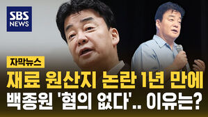 [자막뉴스] 원산지 논란 1년 만에 백종원 '무혐의'&hellip;이유는?