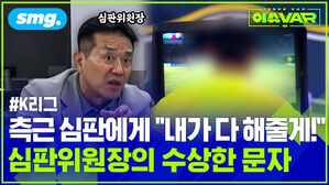 측근 심판에게 "내가 다 해줄게!" 심판위원장의 수상한 문자