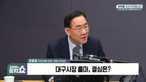 [정치쇼] 주호영 "장동혁 쇄신안 미봉책 우려&hellip;당 내분에 혼자 남게 될 수도"