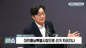 [정치쇼] 장철민 "김병기 의혹 사실이면 제명 불가피&hellip;윤리심판원 결과 봐야"