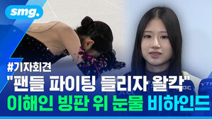 팬들 파이팅 들리자 왈칵 이해인 빙판 위 눈물 비하인드