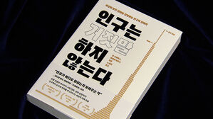 조만간 정점 뒤 감소?&hellip;'인구는 거짓말하지 않는다'