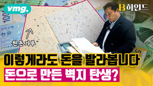 [비디오머그_ B하인드] 조폐공사 굿즈 뒷이야기