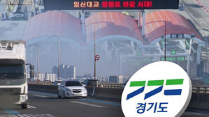 "일산대교 50% 할인" 등&hellip;새해 경기도 정책 톺아보기