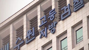 [단독] '퇴정' 검사들에 "휴대전화 내라"&hellip;반발 확산
