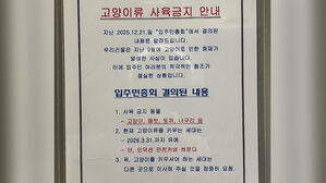 "안 지킬 거면 이사해달라"&hellip;논란의 오피스텔 공지 보니