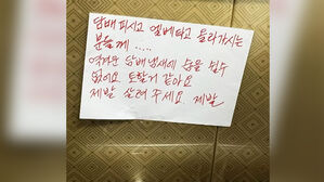 "토할 정도" 엘리베이터 호소문&hellip;폭발한 흡연자 남긴 말