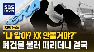 성수동 건물서 "xx, 나 알아?" 퍽퍽&hellip;불매 번지자 결국