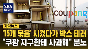 초코바 15개 시켰는데&hellip;"쿠팡 왜 이래" 현관문 열고 '경악' 