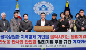 '공룡 플랫폼의 폭주 멈춰라'&hellip;소상공인들, 쿠팡 규탄 집회