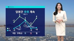 [날씨] 당분간 '강추위'&hellip;서울 체감 '영하 13도'