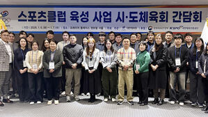 대한체육회, 스포츠클럽 육성사업 시도체육회 간담회 개최