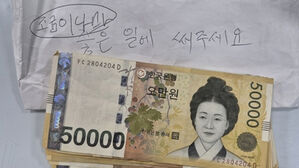 비닐봉지에 담긴 101만 원&hellip;익명 기부자 "좋은 일에 써달라"