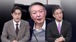 [핫브리핑] 윤 내일 구형&hellip;사형&middot;무기징역&middot;무기금고 중 선택은?