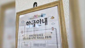 "여기가 중국이냐" 중학교 급훈에 술렁&hellip;문구 어땠길래