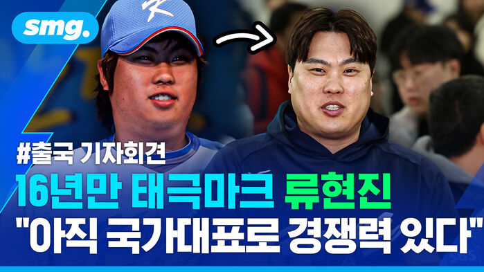 16년만 태극마크 류현진 "아직 국가대표로 경쟁력 있다"