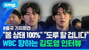출국 기자회견 몸 상태 백 퍼센트 도루 할 겁니다 WBC 향하는 김도영 인터뷰
