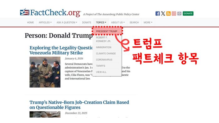 트럼프 SNS 영상 팩트체크