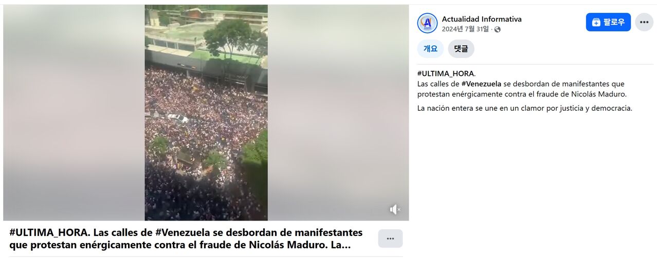 트럼프 SNS 영상 팩트체크