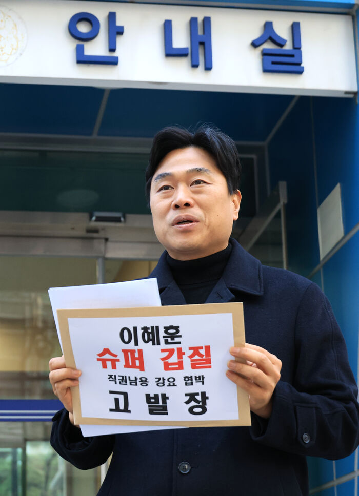 서울시 이종배 의원, 이혜훈 후보자 고발 (지난 4일, 서울경찰청)