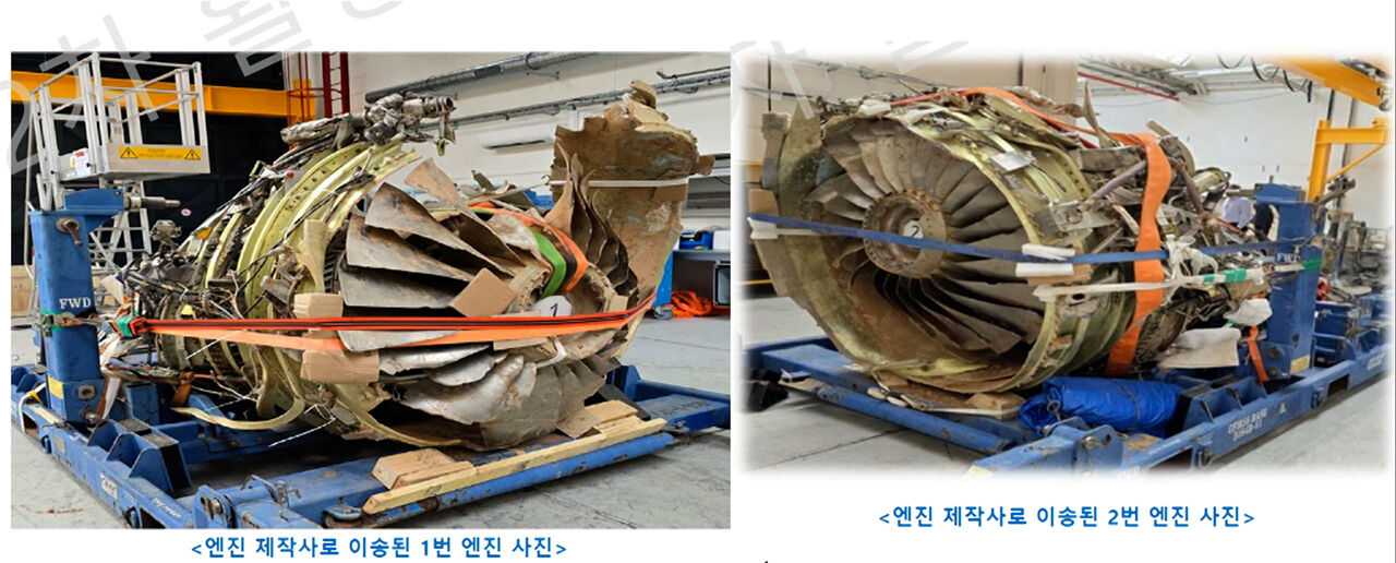 12·29 제주항공 여객기 참사 관련 국토교통부 산하 항공철도사고조사위원회의 중간 조사 결과 입수