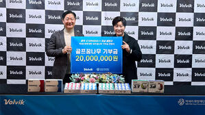 볼빅, 박세리희망재단에 '꿈나무 육성 기금' 2천만 원 기부