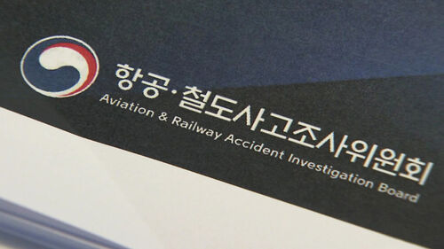 제주항공 여객기 참사 중간 보고서