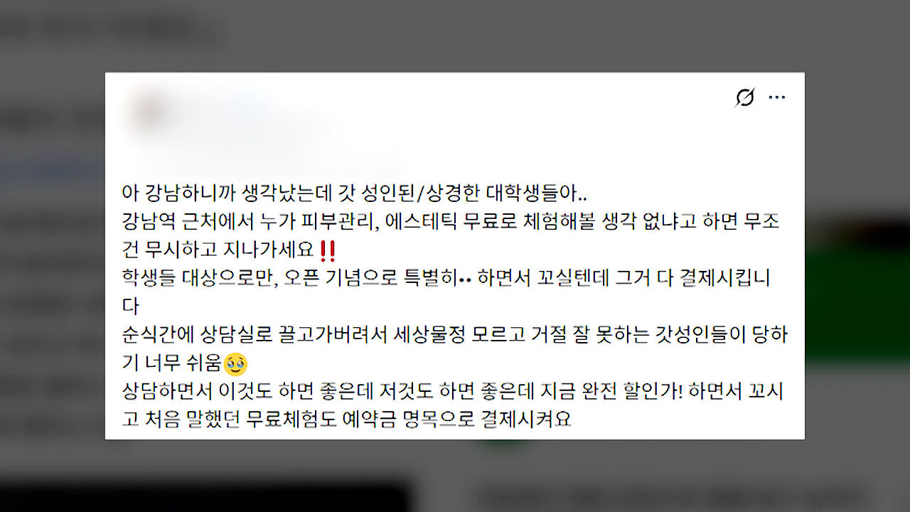 피부관리 강매 주의