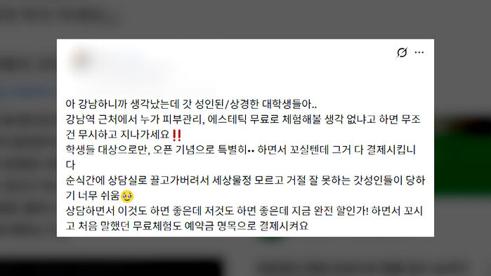 피부관리 강매 주의