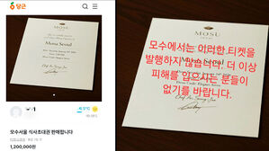 안성재 싸인 있는데 '가짜'&hellip;"더는 안돼" 직접 경고