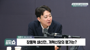 [정치쇼] 이준석 "국힘과 연대? 염두에 없다&hellip;연대해서 지면 제일 바보 되는 것"