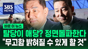 [바로이뉴스] "탈당이 애당? 정면돌파한다"&hellip;김병기 "무고함 밝혀질 수 있게 할 것"