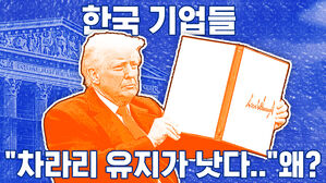 [이브닝 브리핑] 혼돈의 트럼프 관세&hellip;최선의 시나리오는?