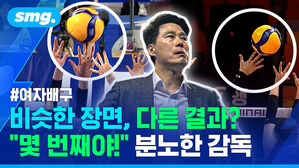 여자배구 비슷한 장면 다른 결과 몇번째야 분노한 감독