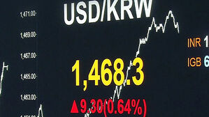 다시 1,470원 근접&hellip;원화 약세 고개 든 이유는