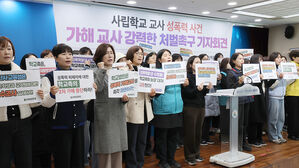 "사립고 간부교사가 기간제 교사 성폭력&hellip;학교측 2차 가해"