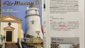 "창덕궁이 중국식 건축?"&hellip;마카오항공 안내 책자 논란