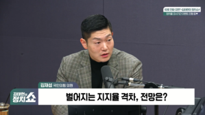[정치쇼] 김재섭 "새 당명에 자유&middot;공화&middot;미래&middot;통합? 시대 착오적 리더십 안 돼"