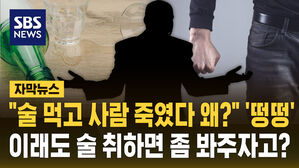 술먹고 사람죽여