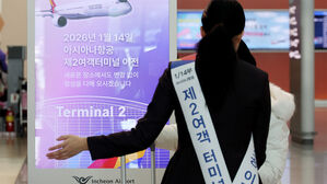 아시아나 '인천공항 2터미널 시대' 열려&hellip;G∼J열 카운터서 수속
